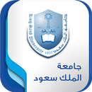 جامعة الملك سعود APK