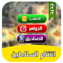 أنتقام السلاطين مهكره PRANK APK