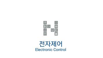 닥터코모-전자제어,전장품,자동차설명가이드 poster