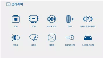 닥터코모-전자제어,전장품,자동차설명가이드 captura de pantalla 1