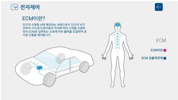닥터코모-전자제어,전장품,자동차설명가이드 screenshot 2