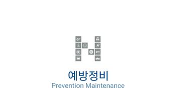 닥터코모-예방정비,자동차솔루션,소모품교환주기 Poster