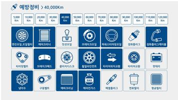 닥터코모-예방정비,자동차솔루션,소모품교환주기 captura de pantalla 2