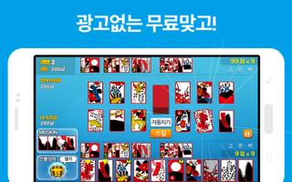 맞고의정석-무료고스톱 screenshot 3