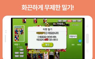 꿀잼고스톱-무료아이템맞고 Ekran Görüntüsü 3