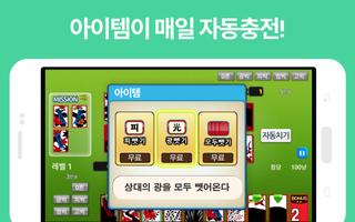 꿀잼고스톱-무료아이템맞고 gönderen