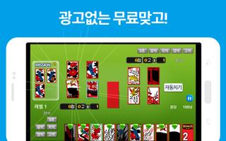 꿀잼고스톱-무료아이템맞고 Ekran Görüntüsü 1