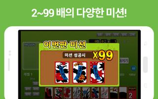 꿀잼고스톱-무료아이템맞고 Ekran Görüntüsü 2