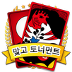 무한고스톱-맞고대회 APK