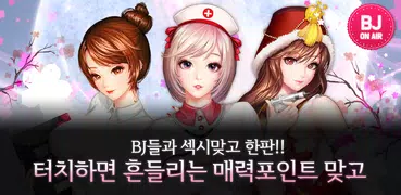 무료맞고 BJ 벗기기 19금게임