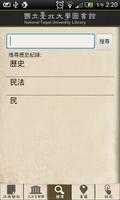 臺北大學電子法典 screenshot 3