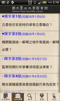 臺北大學電子法典 screenshot 2