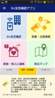 Biz安否確認／一斉通報 plakat