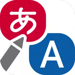 【配信終了】てがき翻訳ーコミュニケーションをサポートする無料アプリ APK Herunterladen