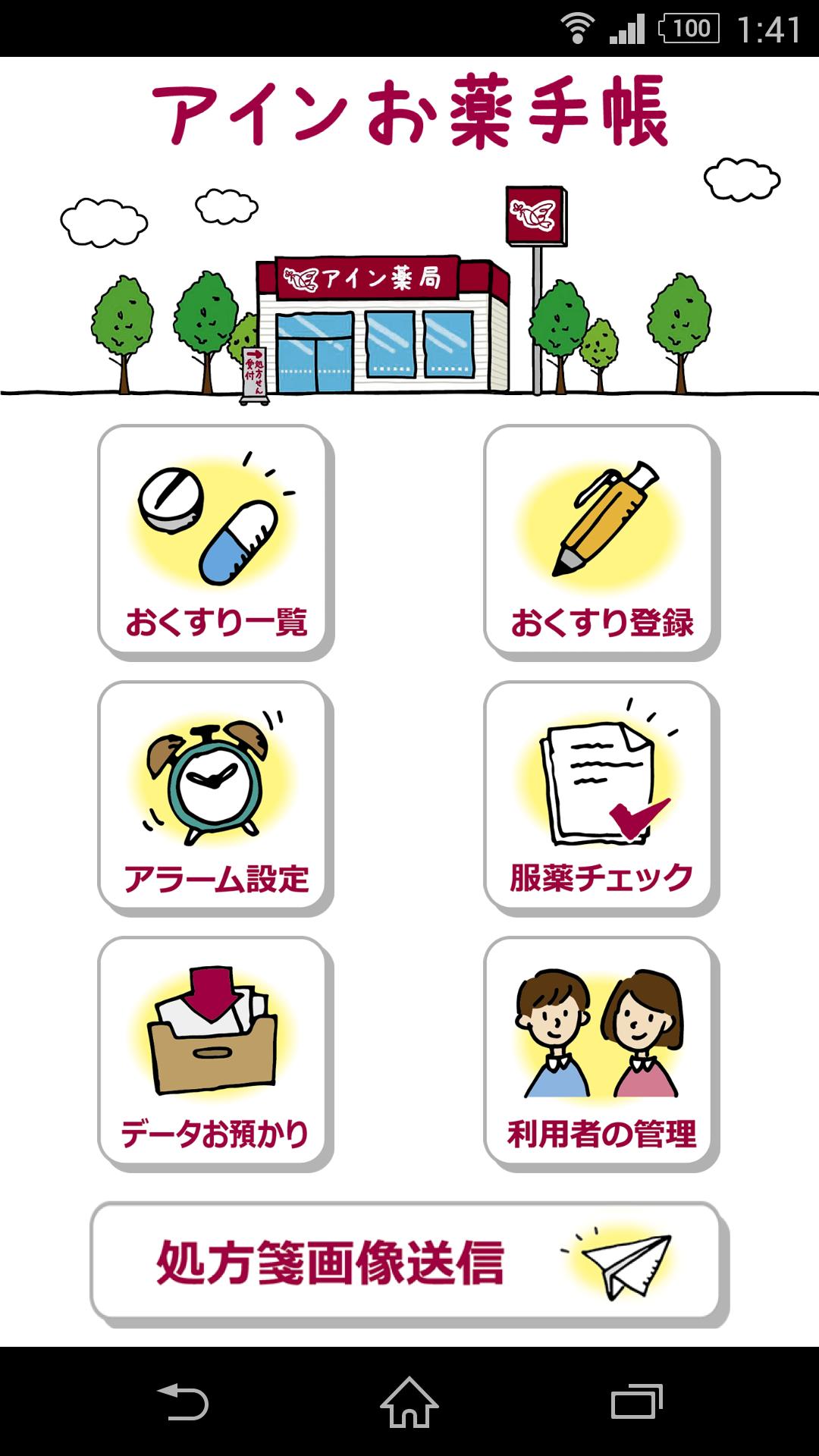 アインお薬手帳 For Android Apk Download アインお薬手帳 For Android Apk Download