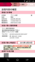 アインお薬手帳 imagem de tela 1