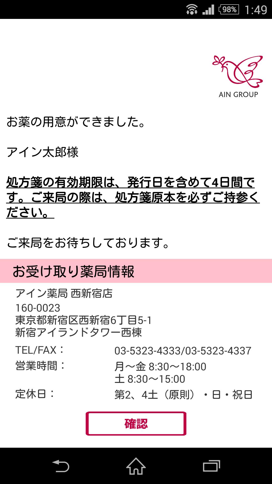 アインお薬手帳 For Android Apk Download アインお薬手帳 For Android Apk Download