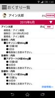 アインお薬手帳 imagem de tela 3