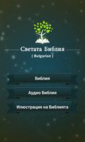 Bulgarian Holy Bible Audio, Pictures, Text, Verses-poster