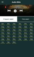 2 Schermata Bulgarian Holy Bible Audio, Pictures, Text, Verses