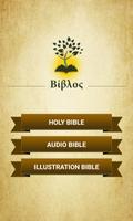 Greek Holy Bible with Audio, Pictures, Text,Verses Affiche