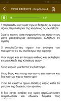 Greek Holy Bible with Audio, Pictures, Text,Verses screenshot 1