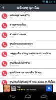 รวมเบอร์โทร اسکرین شاٹ 1