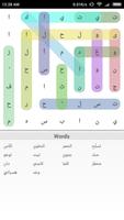 Word Search Arabic screenshot 1