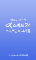 스마트24인력콜 海報