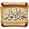 Bihar al-Anwar APK