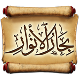 كتاب بحار الانوار Zeichen