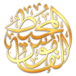 القاموس المحيط - بالكامل