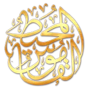القاموس المحيط -  Qamoos Muheet Lite