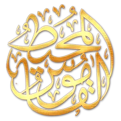 القاموس المحيط -  Qamoos Muheet Lite APK 下載