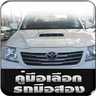 Used Car Guide আইকন