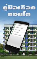 Condo Guide স্ক্রিনশট 2