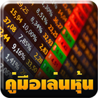 Stock Exchange Guide ไอคอน