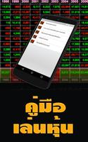 Stock Exchange Guide plakat