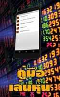 Stock Exchange Guide ภาพหน้าจอ 1