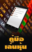 Stock Exchange Guide 截图 2