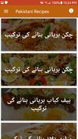 برنامه‌نما Pakistani Food Recipes in Urdu - Offline عکس از صفحه