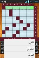 كلمات متقاطعة screenshot 3