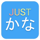 JustKana - Hiragana & Katakana APK