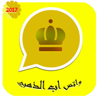 واتس اب الذهبي icono