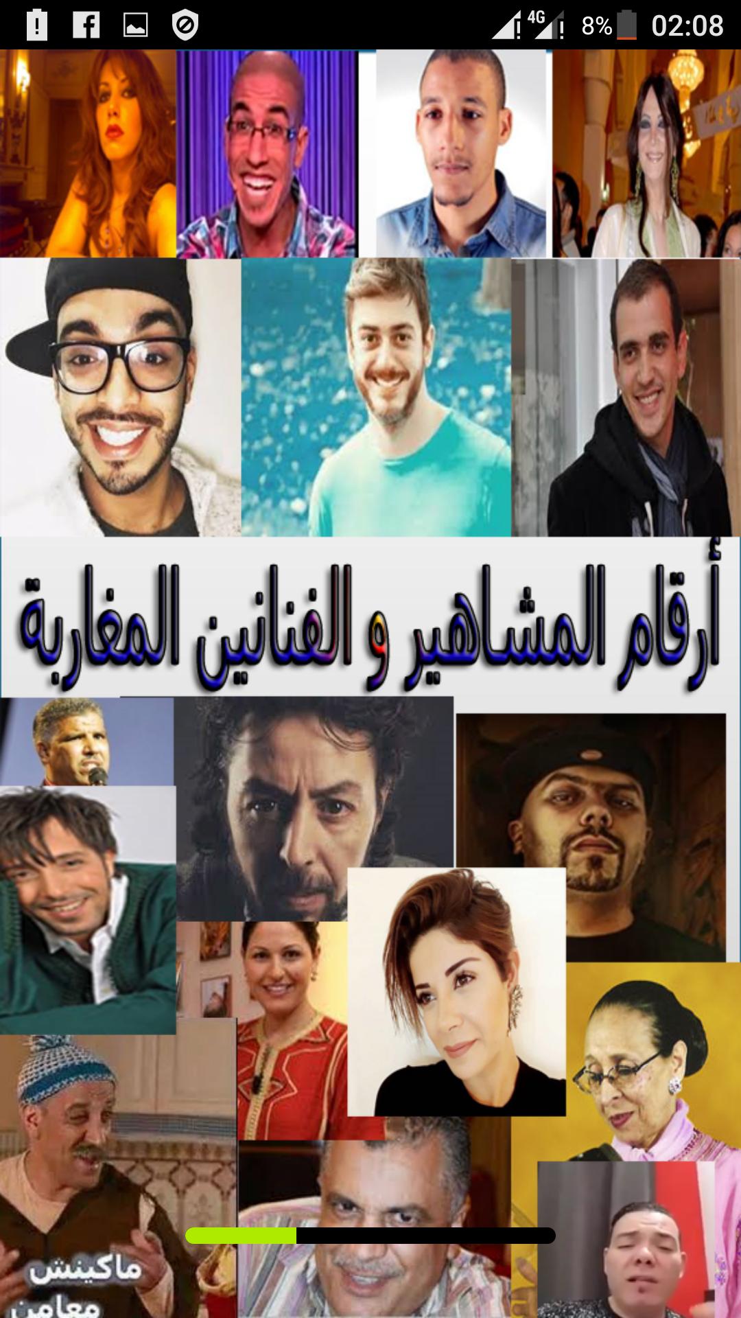 Android İndirme için أرقام المشاهير و الفنانين المغاربة APK