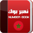 Number Book نمبر بوك المغرب