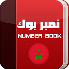 Number Book نمبر بوك المغرب আইকন