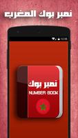 Number Book نمبر بوك المغرب الملصق