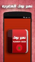 Number Book نمبر بوك المغرب poster