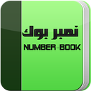 NumberBook - نامبر بوك APK